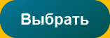 выбрать мастера выбрать мастера